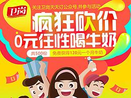 团购海报