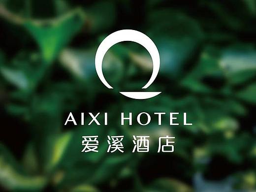 愛溪酒店品牌形象設(shè)計方案（一）（個人主頁-ZMjQ0OTcxNjg=） - 品牌 - 站酷設(shè)計師耿強(qiáng)747025616原創(chuàng)素材 - 站酷ZCOOL