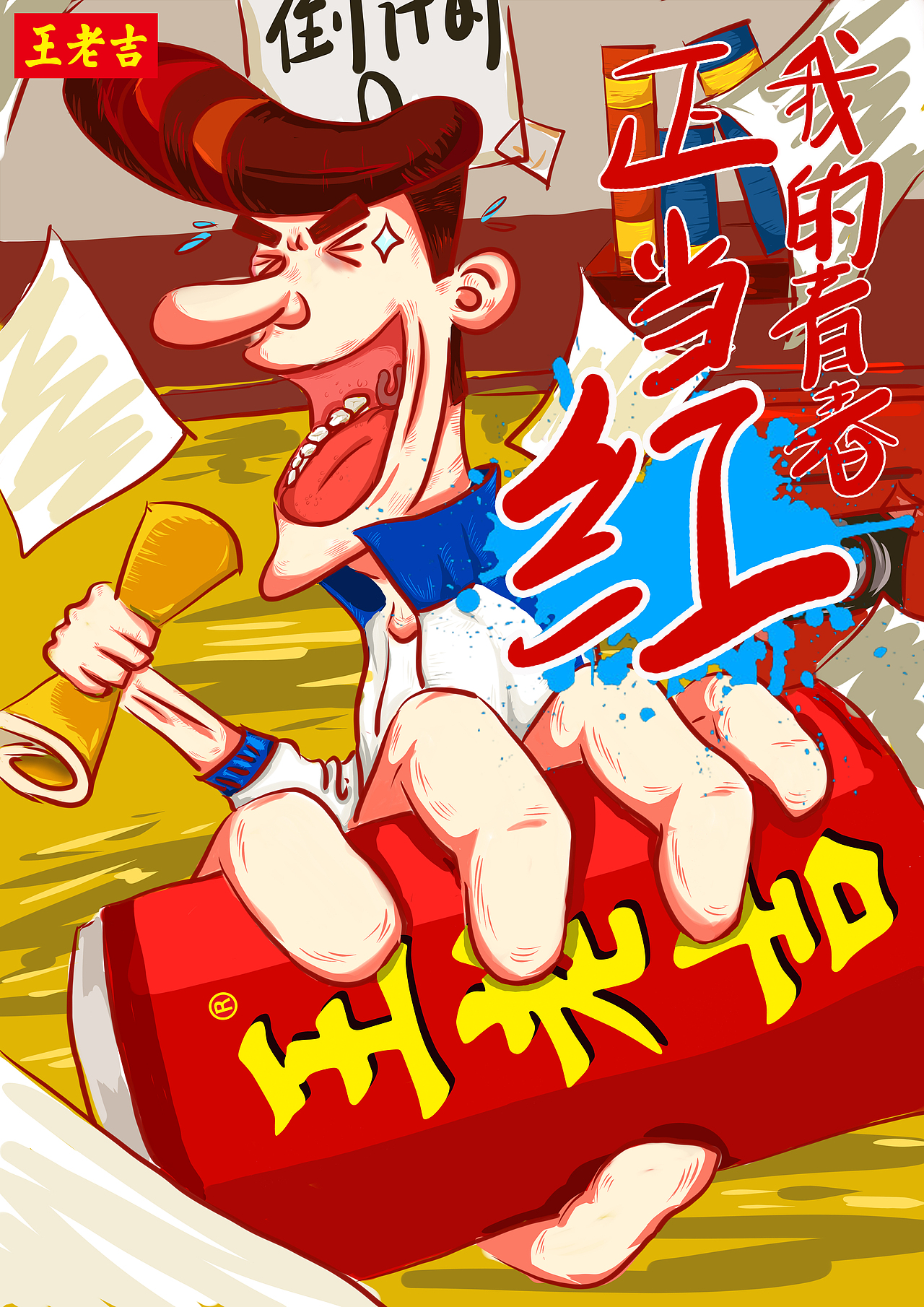 王老吉 |插画|商业插画|包乐士_原创作品-站酷zcool