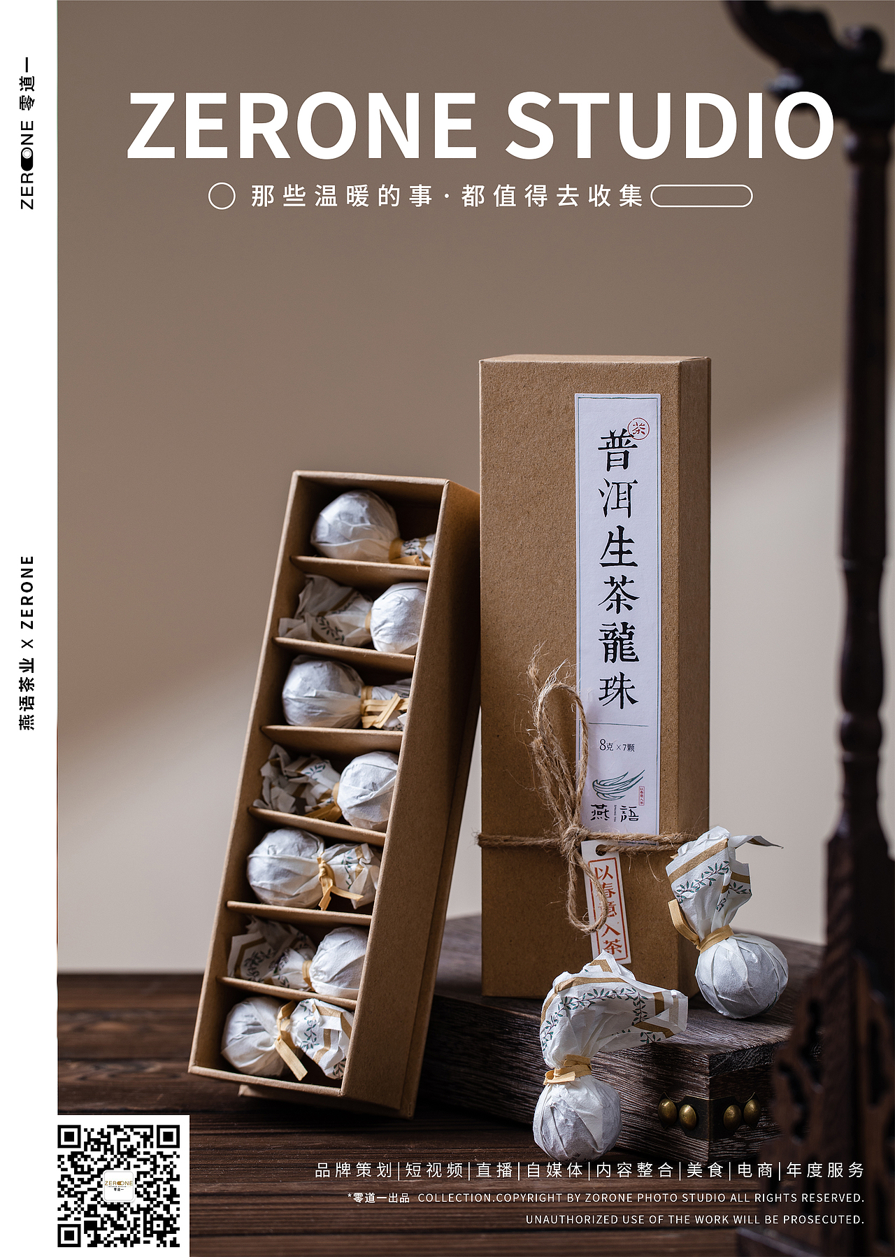 燕语茶业产品普洱生茶龙珠茶叶拍摄