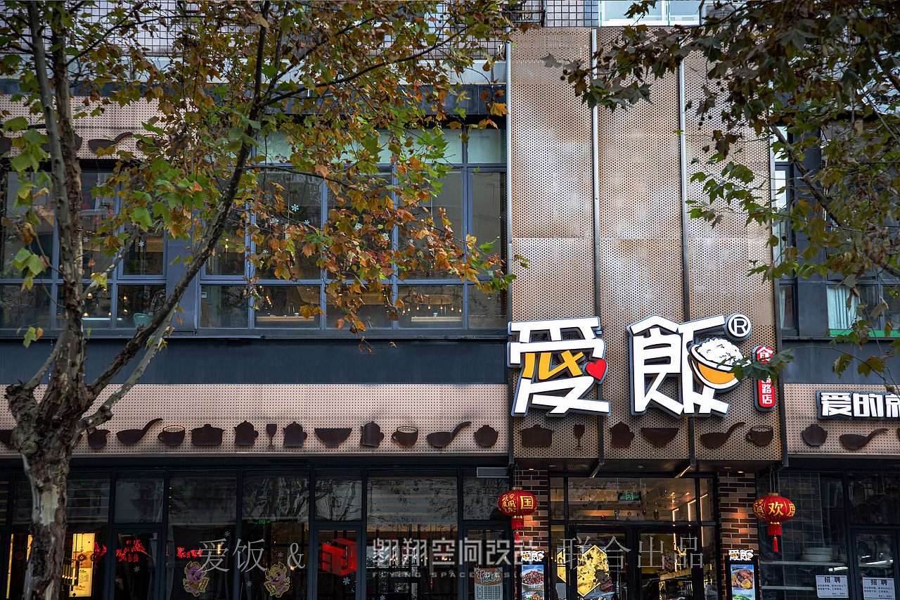 翱翔空间设计74爱饭长岛路店