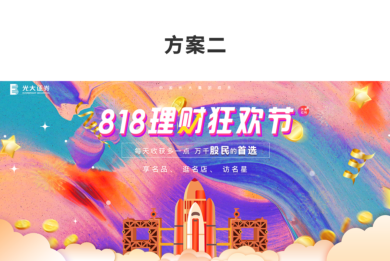光大证券八月APP项目
