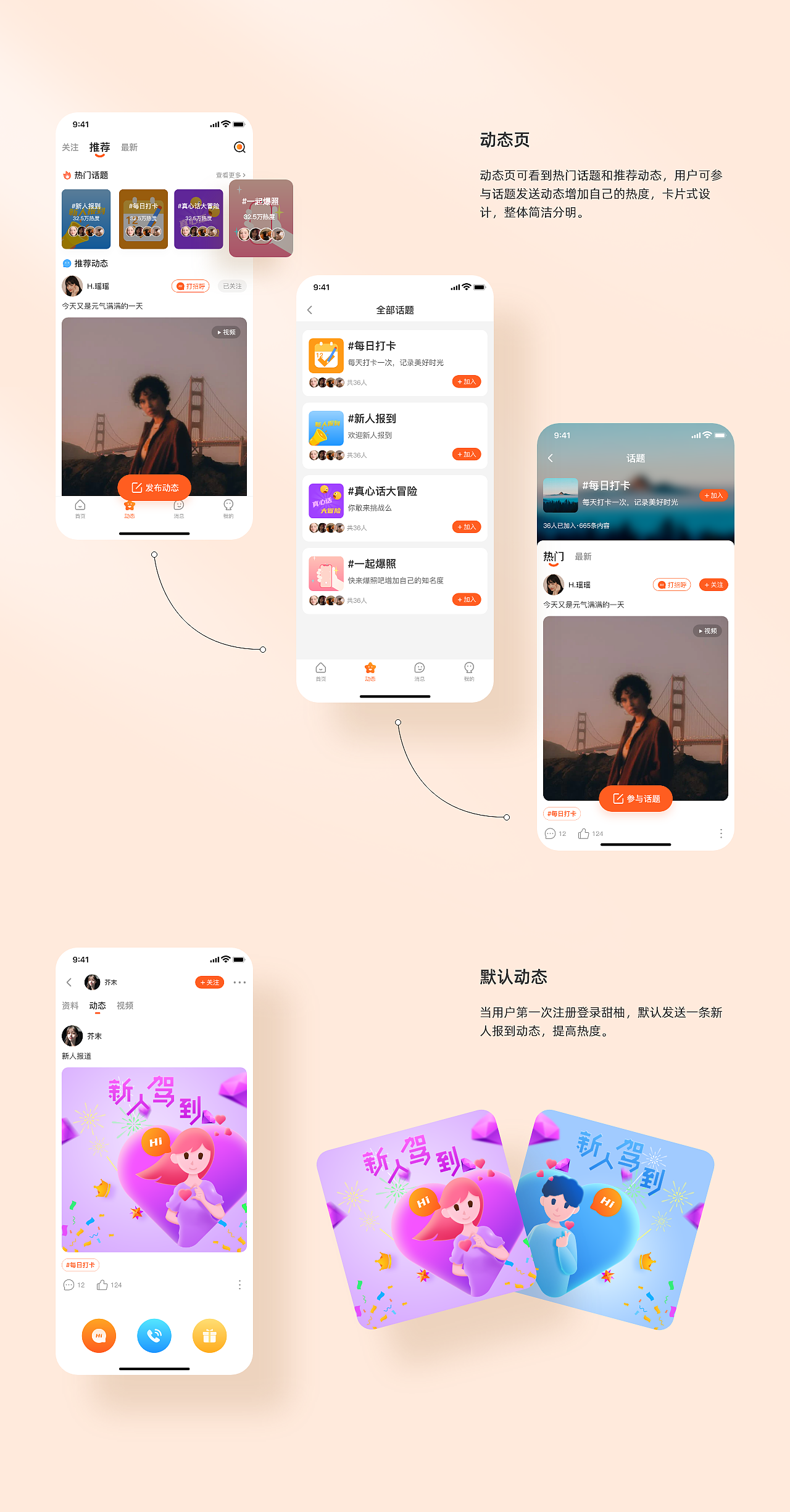 甜柚——社交APP