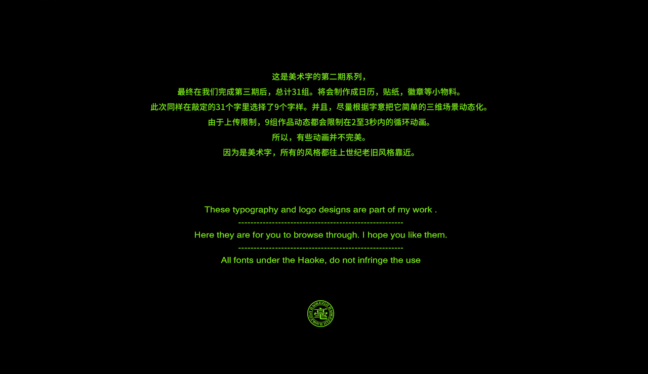 毫克字迹X美术字三维动态场景化系列二(图ZMjY2MjU3OTE2) - 字体/字形 - 站酷设计师毫克原创素材 - 站酷ZCOOL