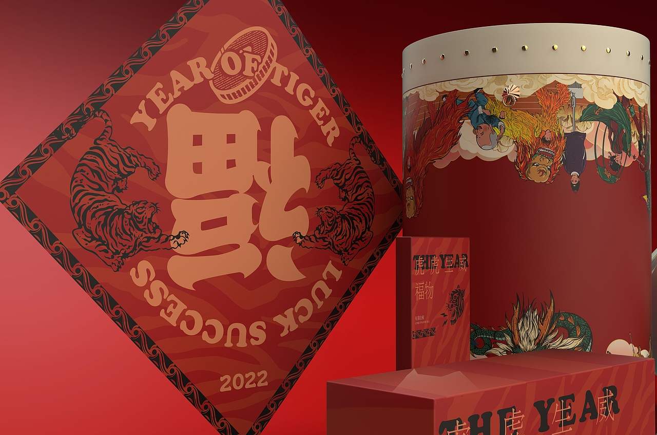 2022虎年春节大礼盒创意设计（图ZMjkyMzIxNTIw） - 包装 - 站酷设计师随缘设计爱好者原创素材 - 站酷ZCOOL