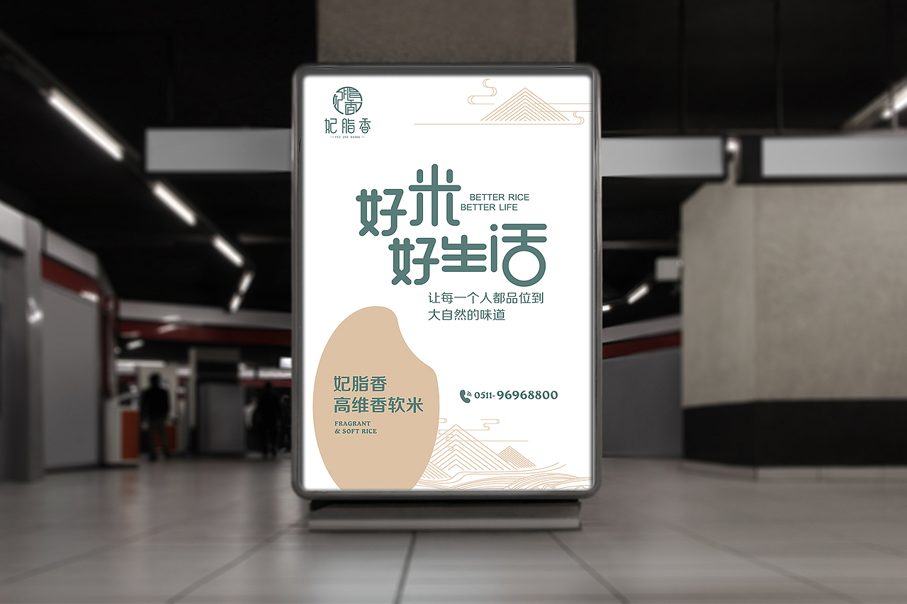 品牌包装提案&推广方案