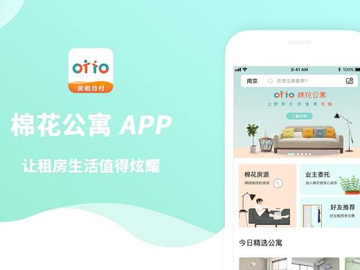 棉花公寓APP改版设计