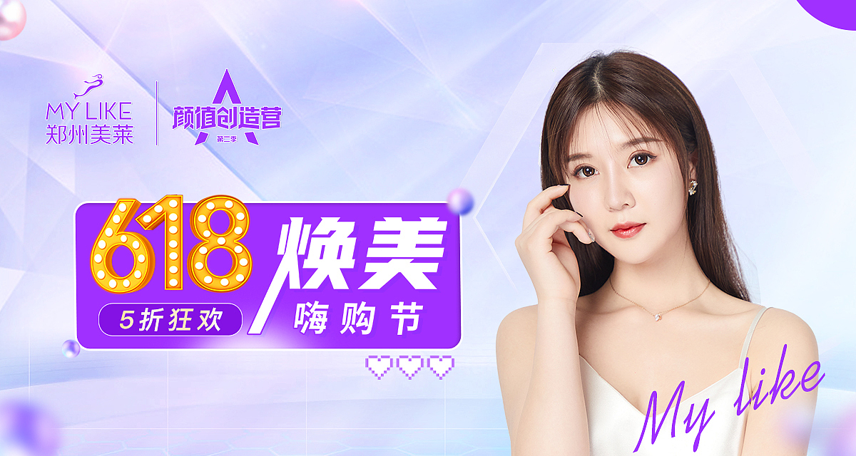 美团医美618（图ZMjYxNjU1NzA4） - 电商 - 站酷设计师冬瓜茶丶原创素材 - 站酷ZCOOL