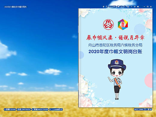 iebook巾帼文明岗电子杂志电子台账电子书