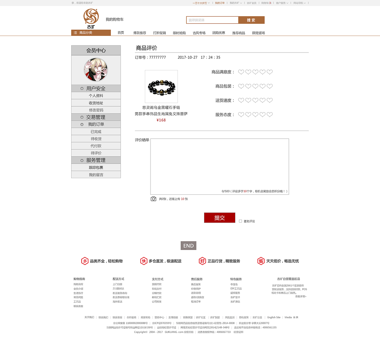 古圹商城网站设计