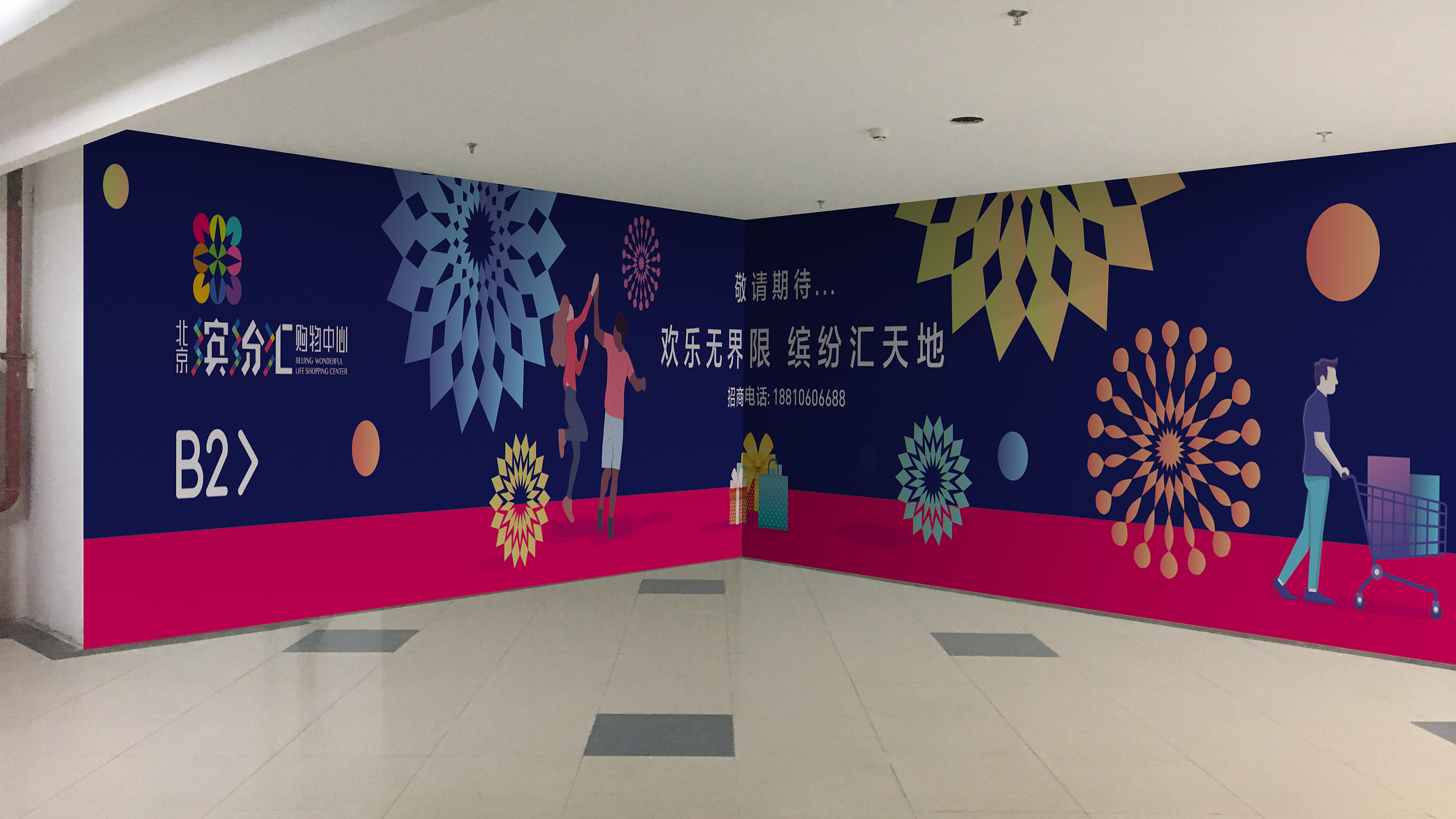 缤纷汇购物中心广告设计