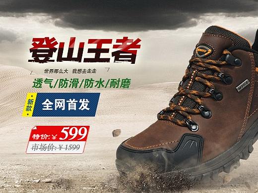 登山鞋banner