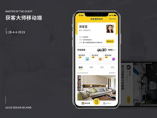 获客大师 | 微店