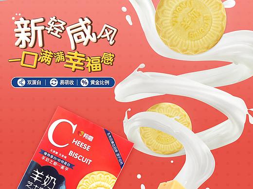 羊奶芝士饼干宣传图