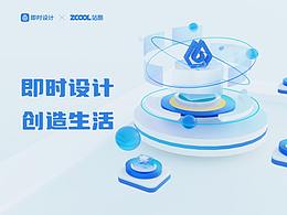 #即时造生活# 即时设计 创造生活
