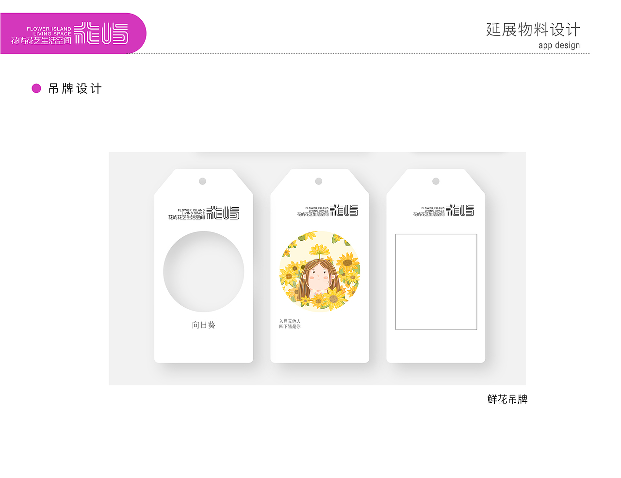 花屿品牌设计与应用（图ZMzAxMDc3NTU2） - 品牌 - 站酷设计师聂丽娟721原创素材 - 站酷ZCOOL