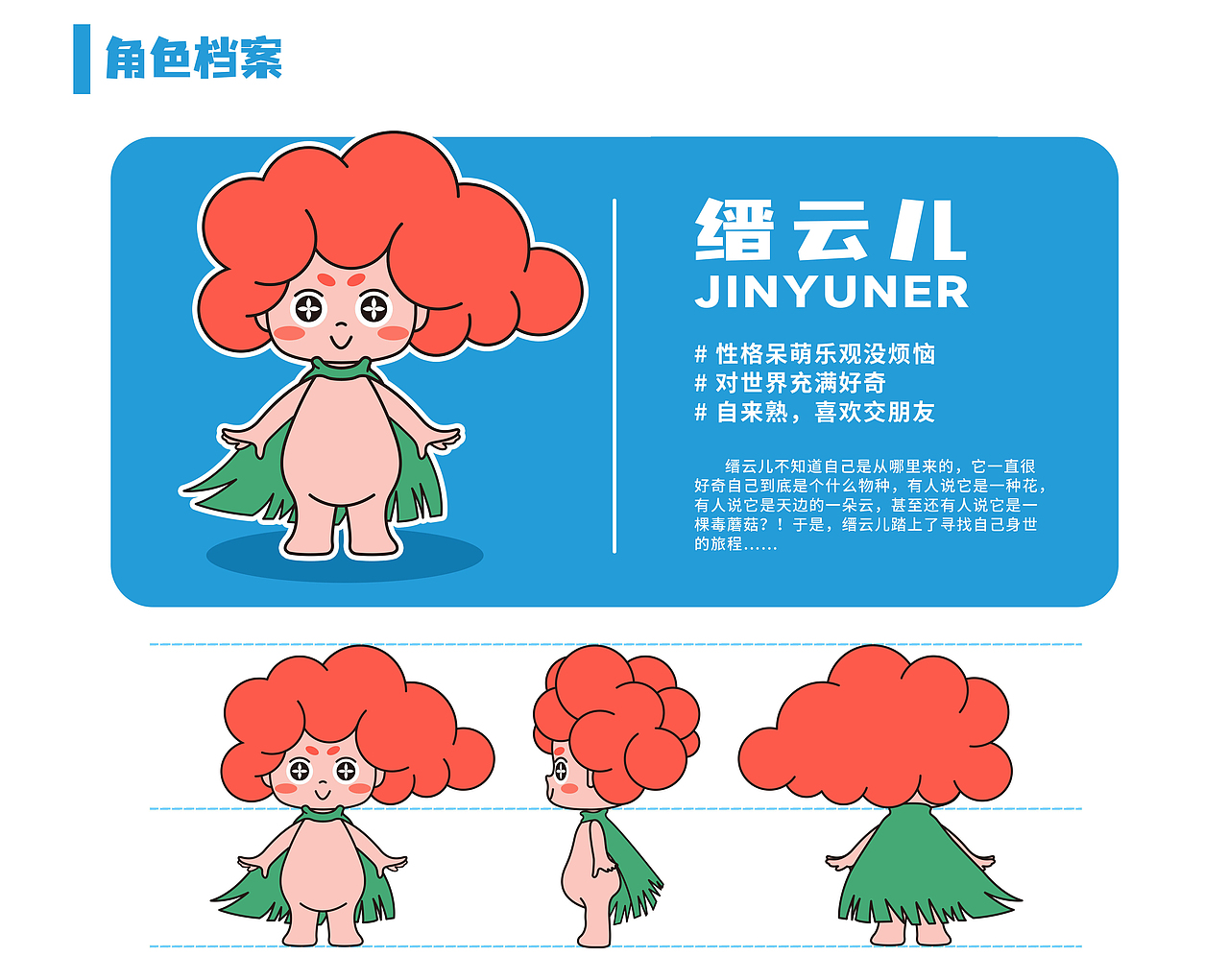 缙云山IP形象设计