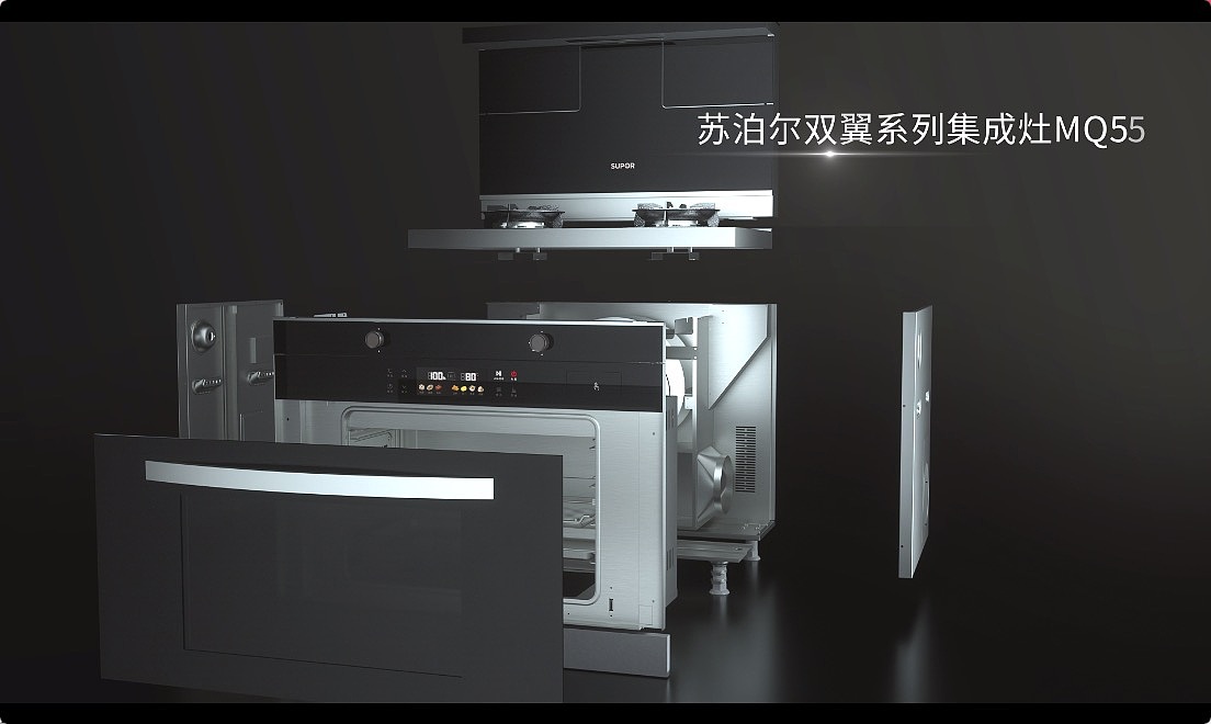 苏泊尔蒸烤一体集成灶三维CG动画