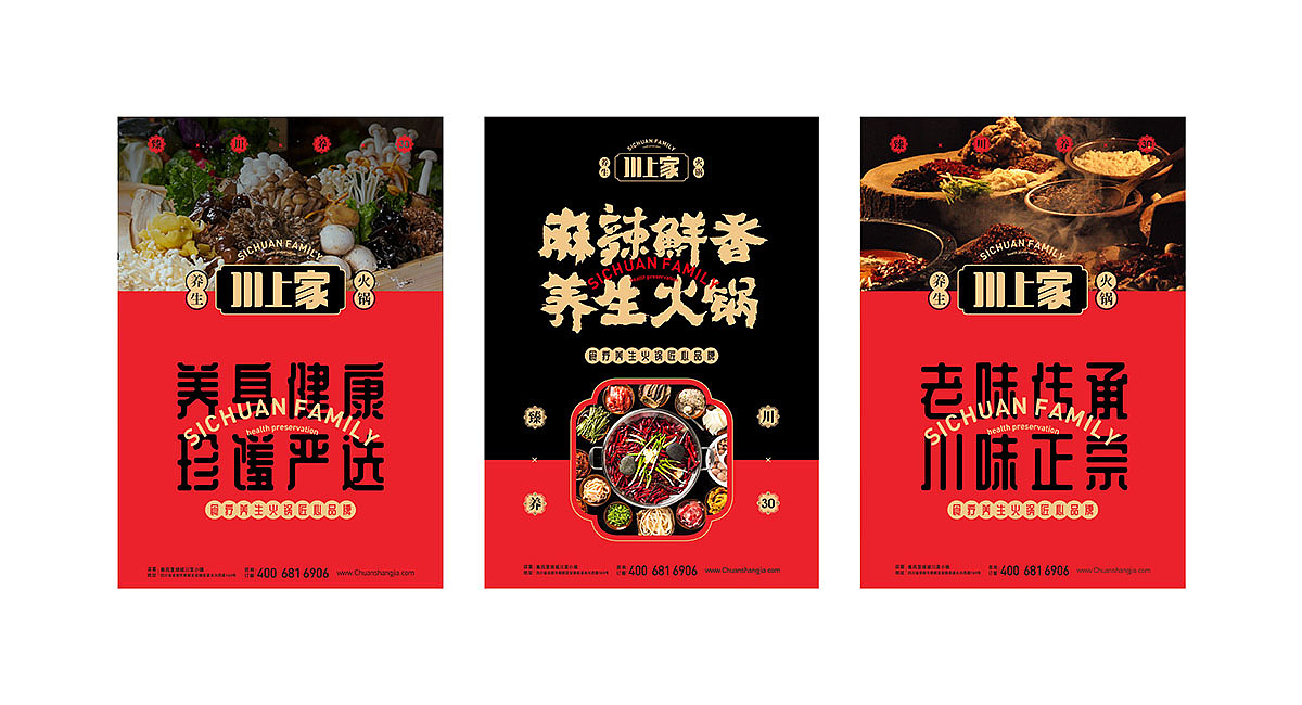 川上家-火锅品牌全案策划