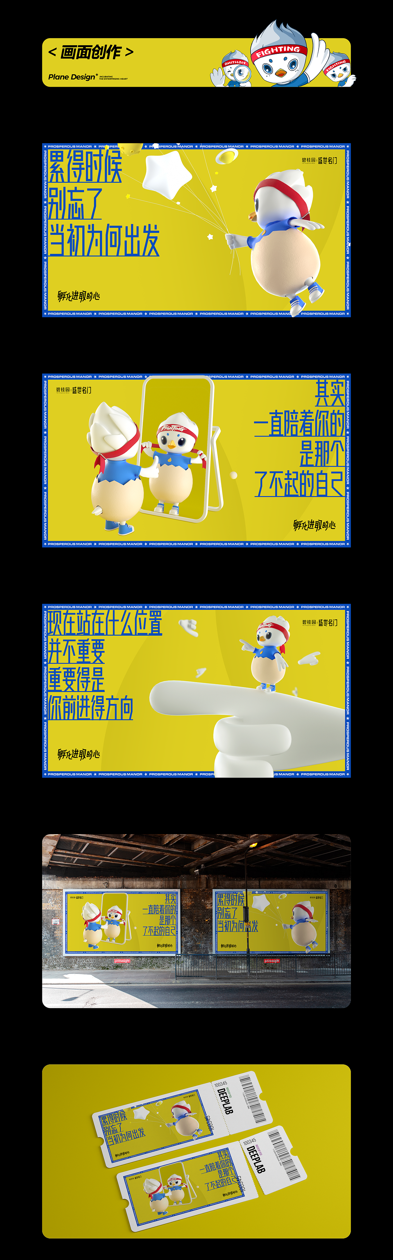 地产小户型公寓项目ip形象设计提案——蛋星人