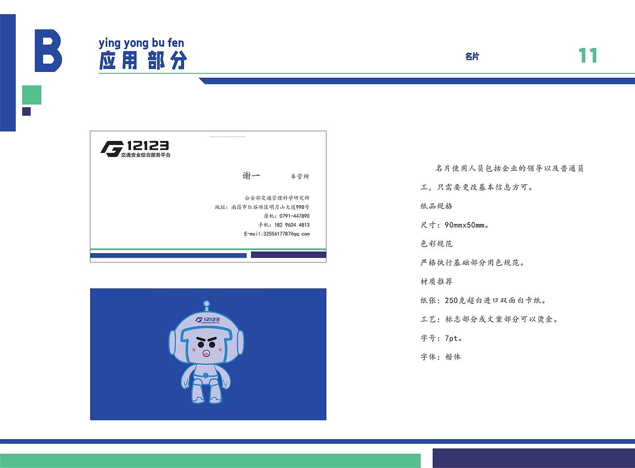 VI手册“交管12123”（图ZMzUzODUyNTY4） - Logo - 站酷设计师谢Yi一原创素材 - 站酷ZCOOL