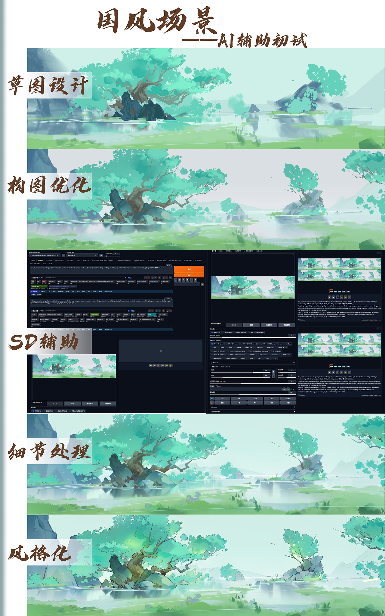 国风场景——AI(StableDiffusion)辅助初试