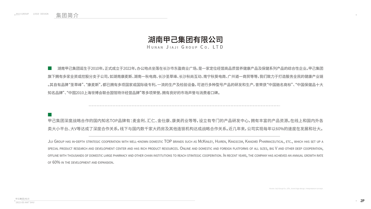 甲己集团 x《品牌全案“标识”视觉策略》