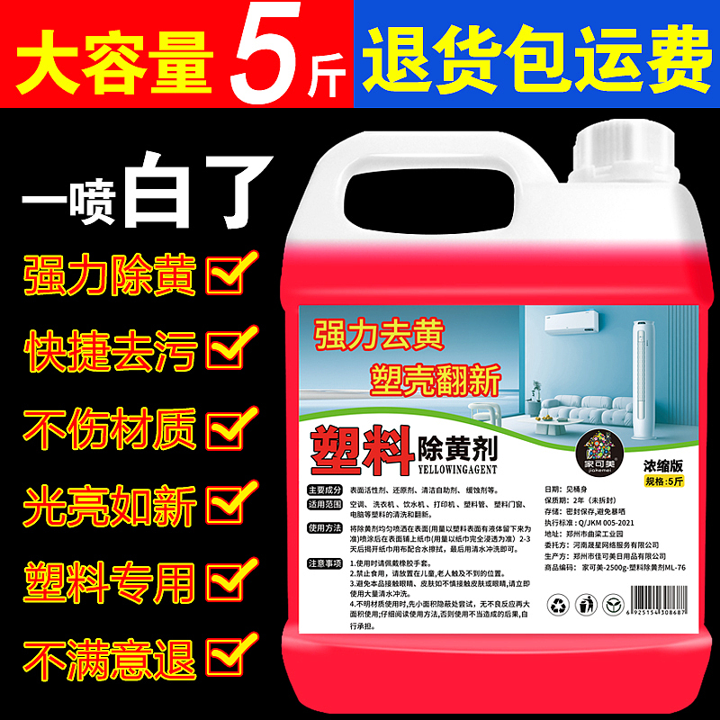 塑料除黄剂