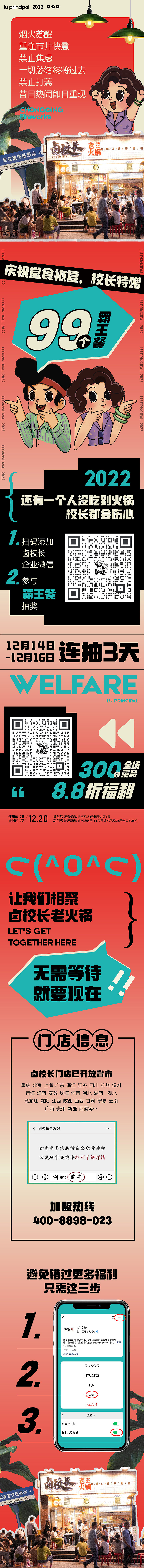 疫情解封线上线下相关设计