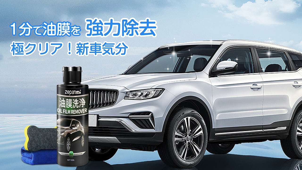 车品油膜A+