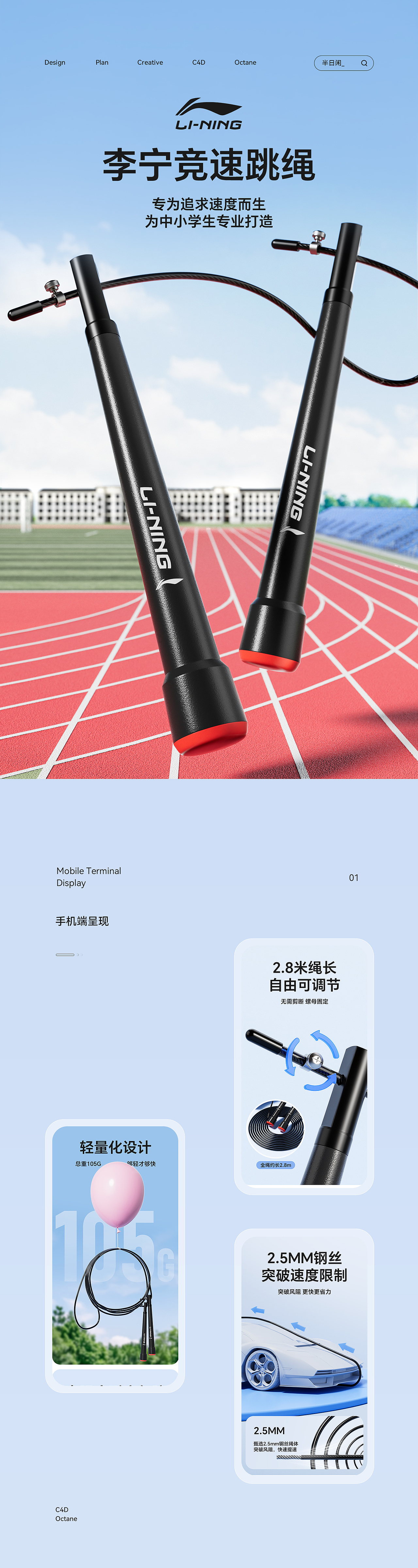 简单的两款跳绳详情页