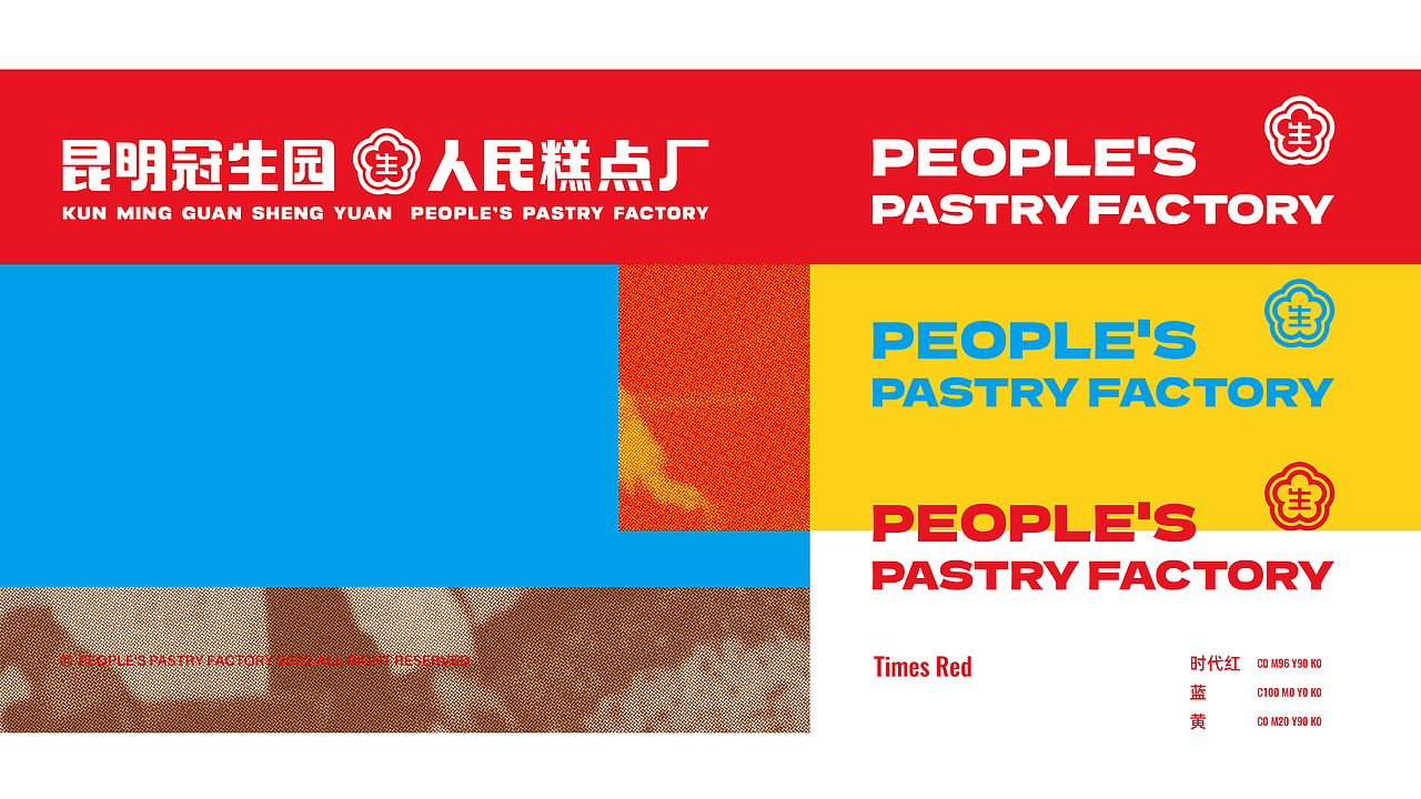 冠生园·人民糕点厂 x 無非®️品牌丨老品牌如何年轻化（图ZMzE3NjkxMTI4） - 品牌 - 站酷设计师無非Brand原创素材 - 站酷ZCOOL