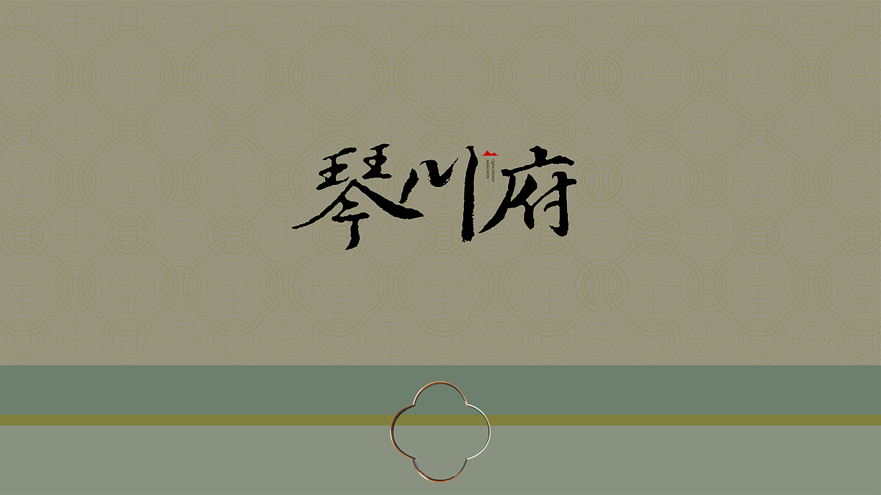 琴川府VI——新宋式视觉（图ZMzI4NzgzMjE2） - 品牌 - 站酷设计师只抓一只鱼原创素材 - 站酷ZCOOL