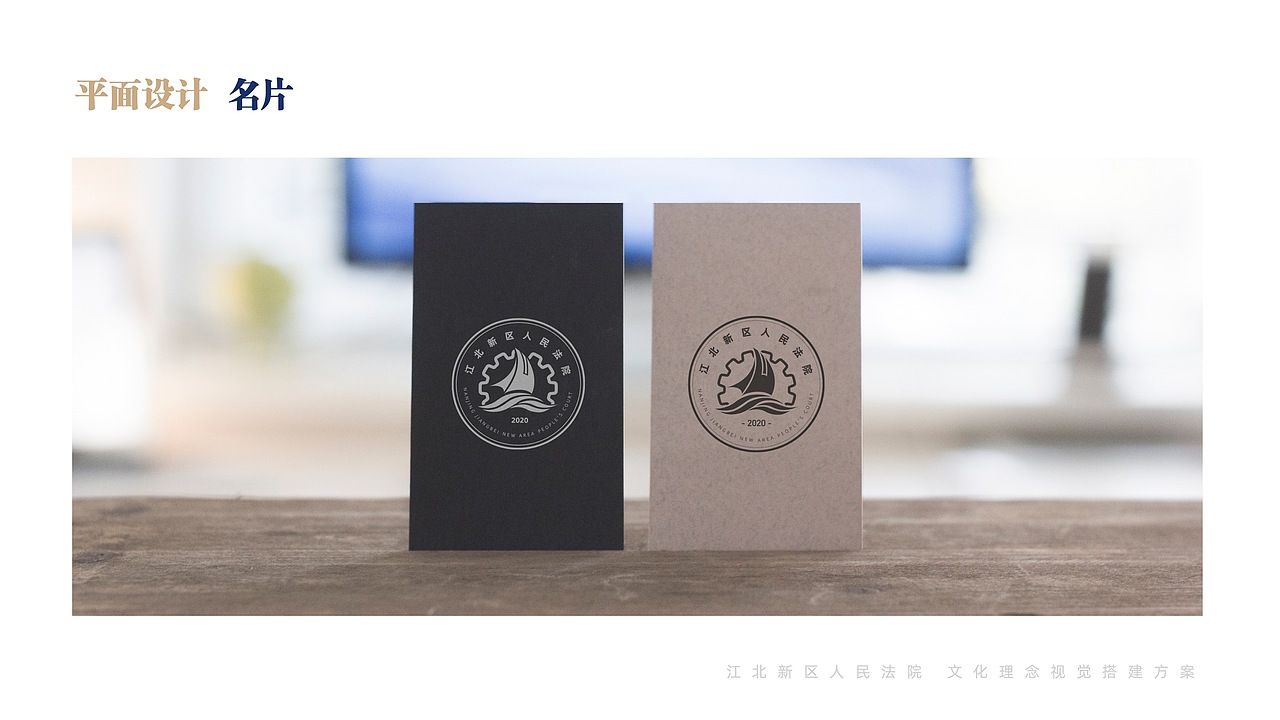 江北新区人民法院 文化理念视觉搭建方案
