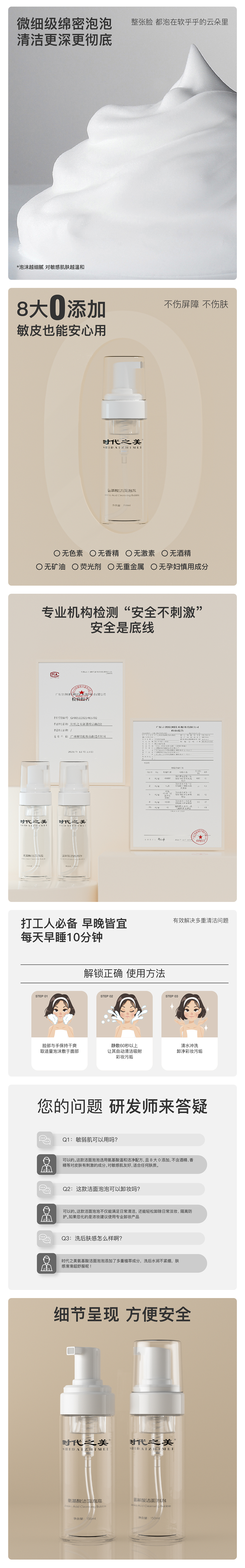 电商详情丨时代之美×洁面泡泡（图ZMzI1MTg1MjIw） - 包装 - 站酷设计师遛狗人原创素材 - 站酷ZCOOL