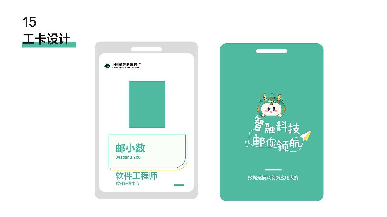 邮储建模大赛吉祥物手册（图ZMzY5NzM4NzA0） - 商业插画 - 站酷设计师大嘴王原创素材 - 站酷ZCOOL