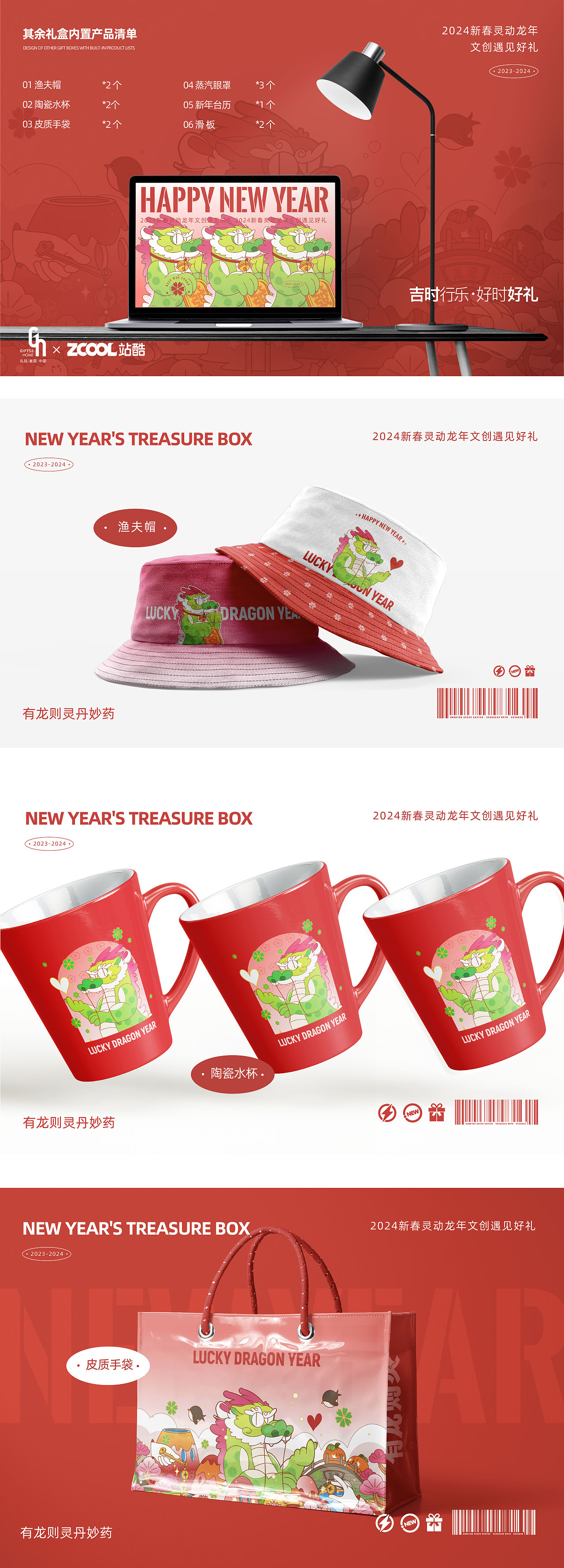 龙年新年包装礼品 插画龙年ip文创