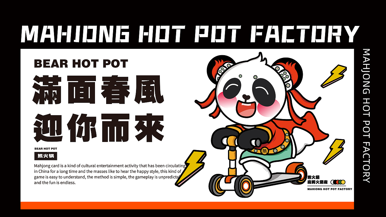 毕业设计 | 品牌全案-熊火锅（图ZMzA0MTkyOTQ4） - IP形象 - 站酷设计师邹乔治原创素材 - 站酷ZCOOL