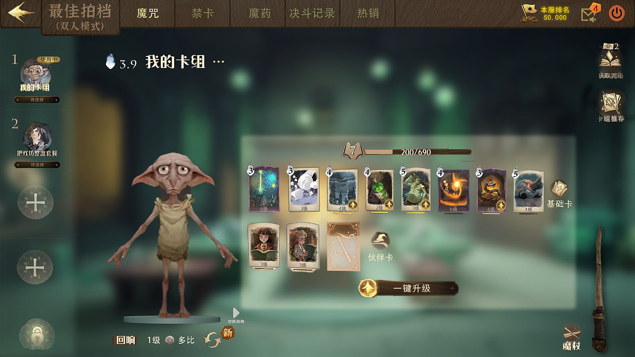 《哈利波特.魔法觉醒》双人决斗PC端设计（图ZMjk5ODA0MDU2） - 游戏UI - 站酷设计师Hodidfih方锦淮原创素材 - 站酷ZCOOL