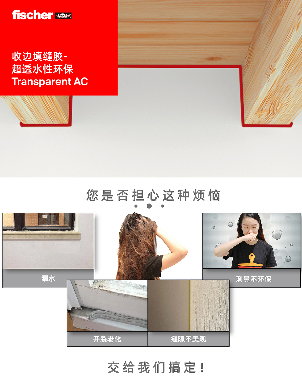 家居密封胶产品详情页