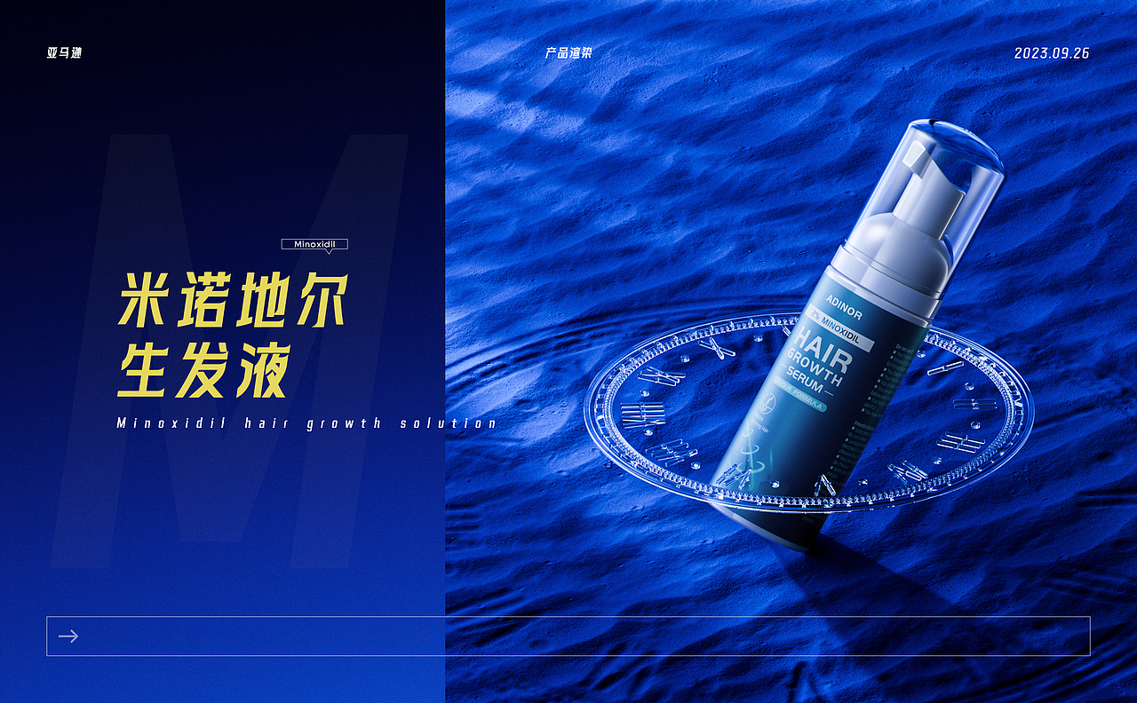 亚马逊渲染套图 生发液