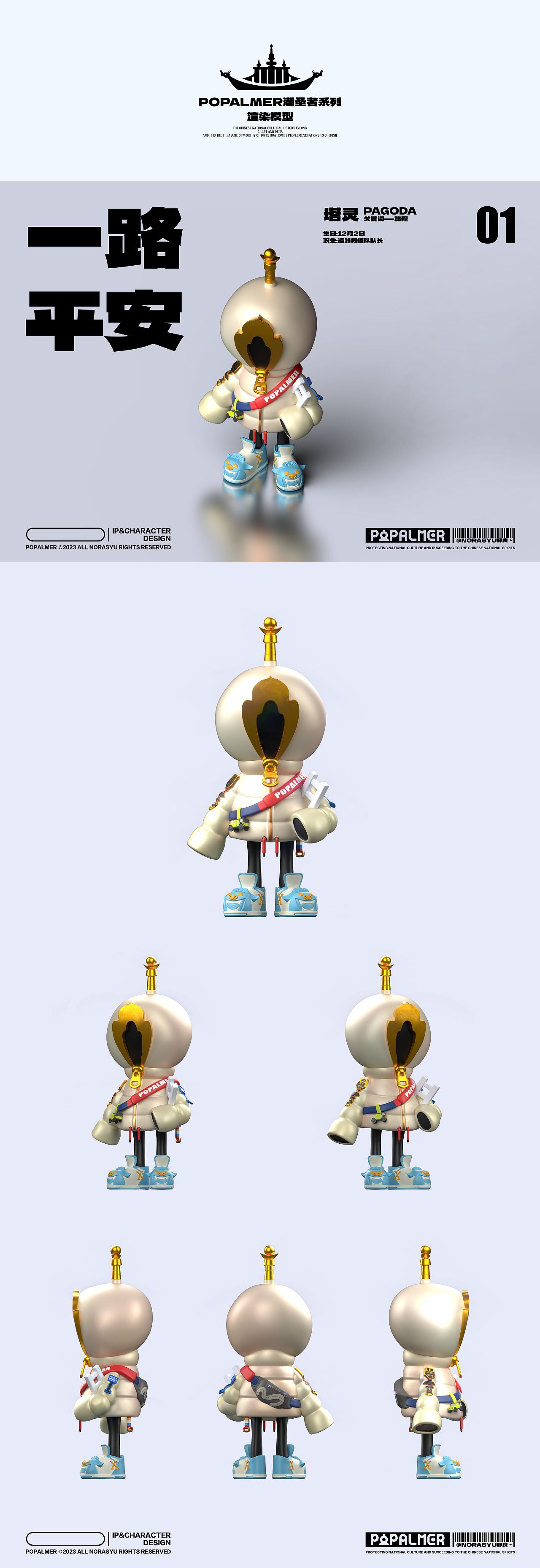 【POPALMER潮圣者】原创藏族文化潮玩IP（可授权）（图ZMzUzMjkxNjQ0） - IP形象 - 站酷设计师NORASYU野良丶原创素材 - 站酷ZCOOL