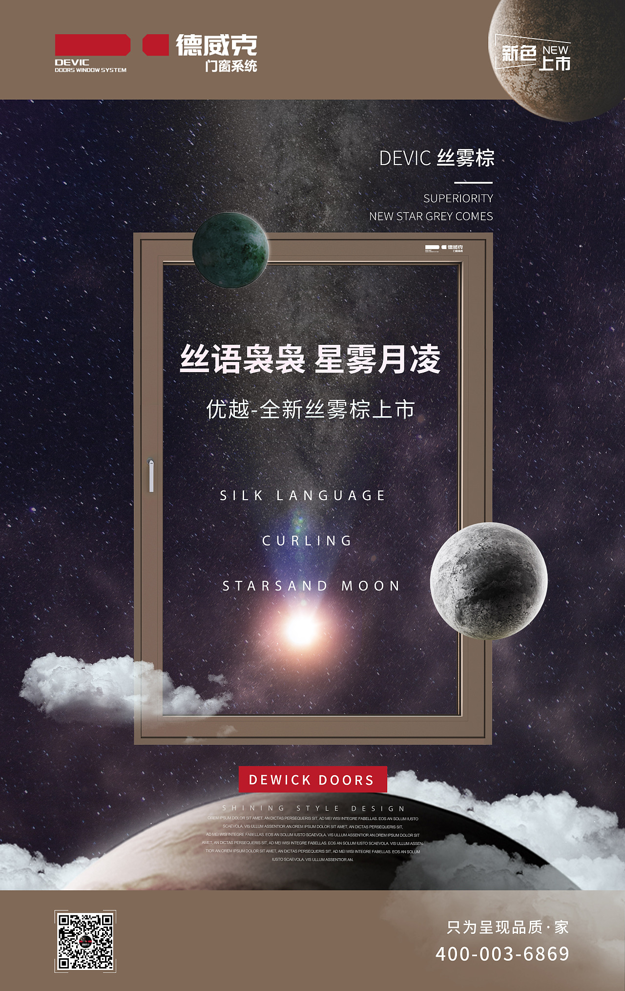 门窗新品上市海报（图ZMzM2NDAxNDg4） - 海报 - 站酷设计师转基因设计师原创素材 - 站酷ZCOOL