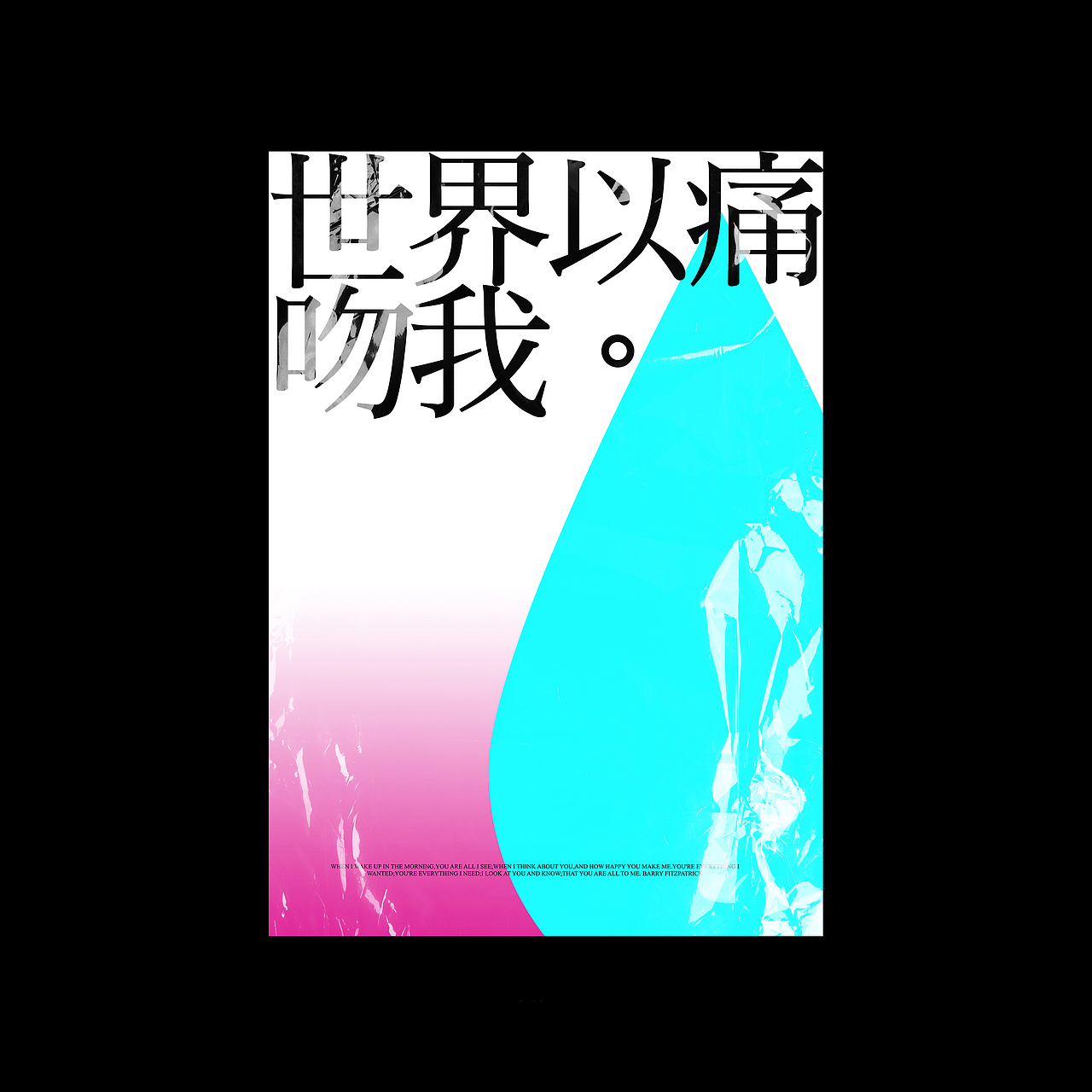 于贞的世界——歌曲概念海报（图ZMzQ2MDIyMjM2） - 海报 - 站酷设计师Nevaxx原创素材 - 站酷ZCOOL