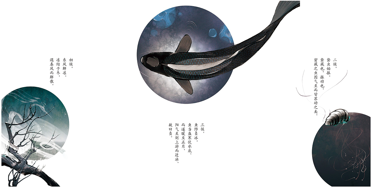 《恰时·二十四节气》书籍设计