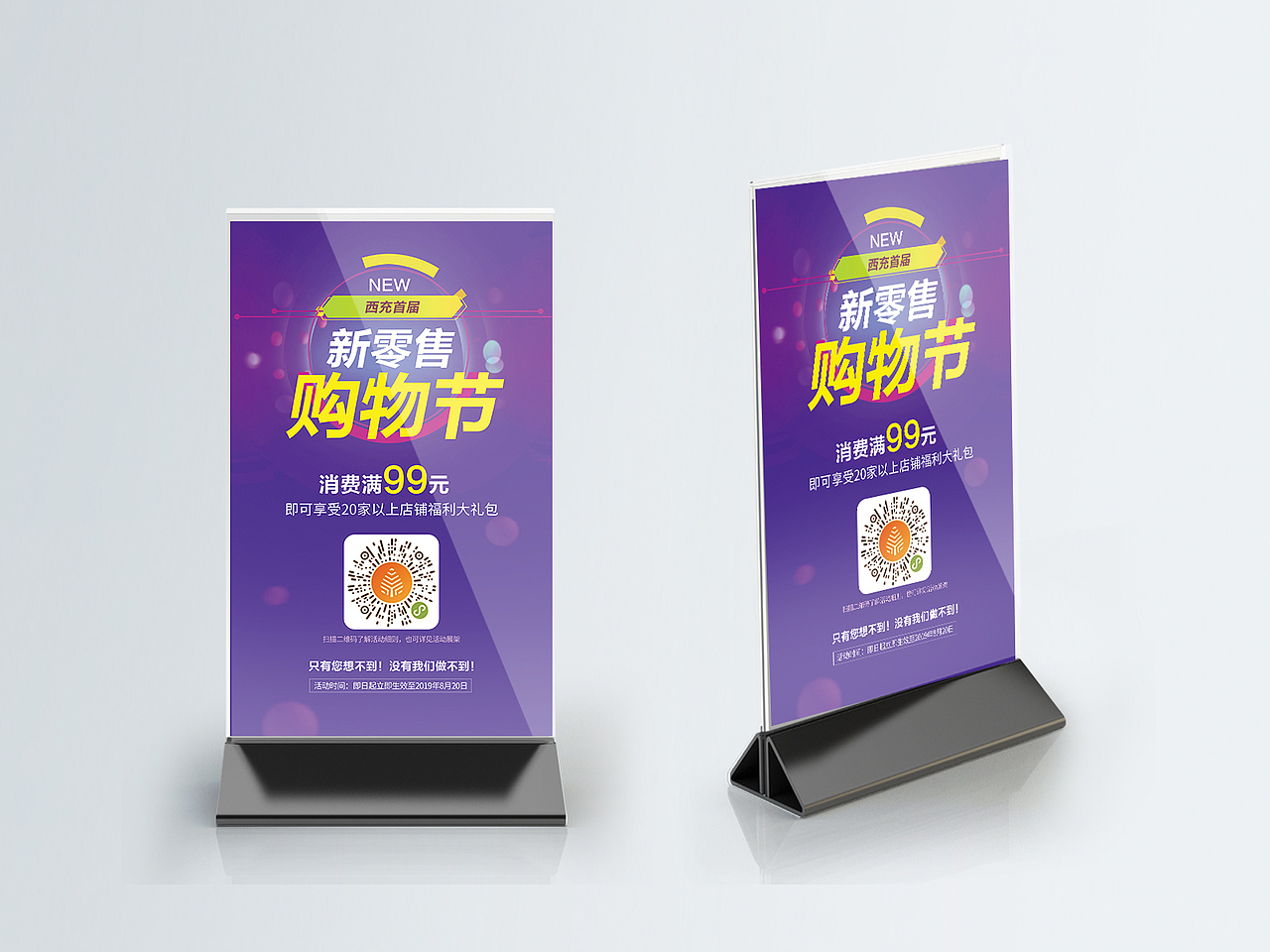 线下活动广宣物料