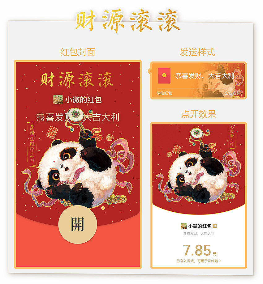 红包封面 压岁钱 利是 新年春节（图ZMjgzODczMDg0） - 商业插画 - 站酷设计师雪娃娃童画原创素材 - 站酷ZCOOL