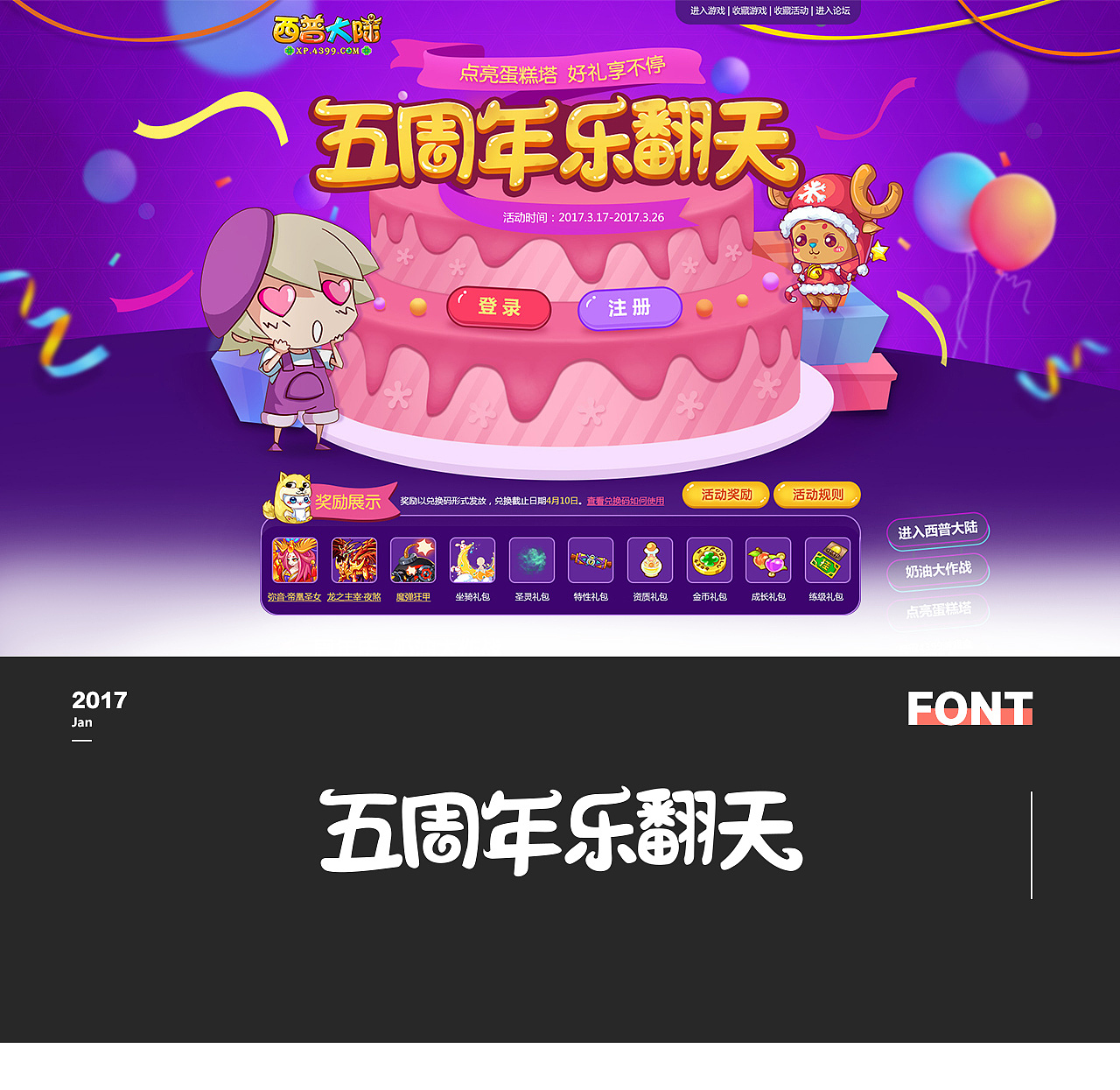 2017年度总结-页面小合辑（图ZMTA1MTM4Nzgw） - 运营设计 - 站酷设计师乡村动漫原创素材 - 站酷ZCOOL