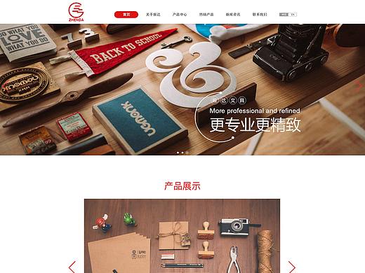 企业站网页改版