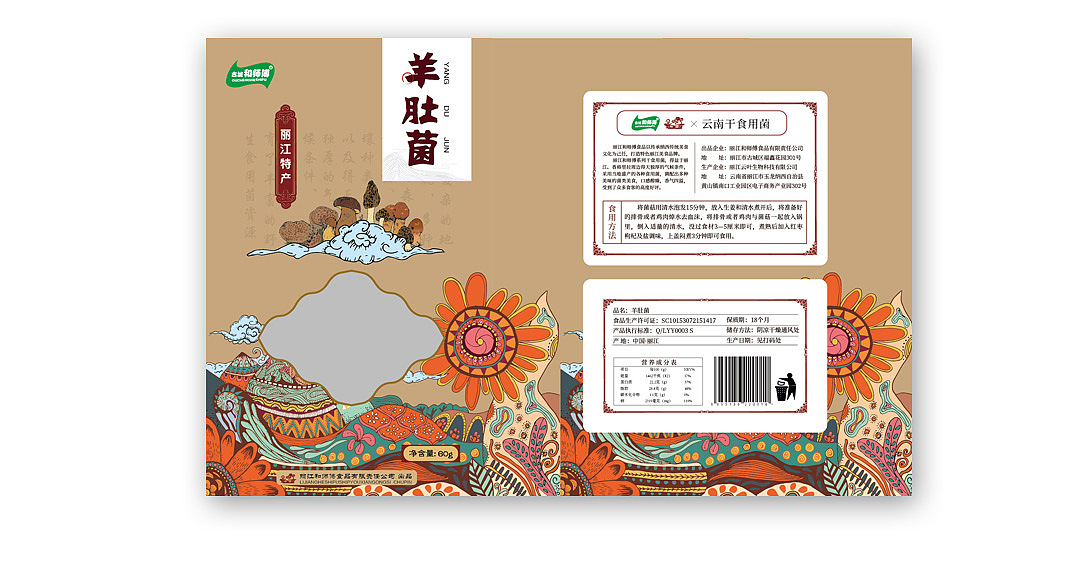丽江和师傅干食用菌包装设计